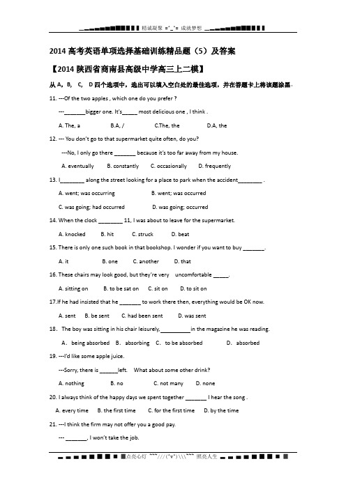 高考英语单项选择基础训练精品题(5)及答案[ 高考]