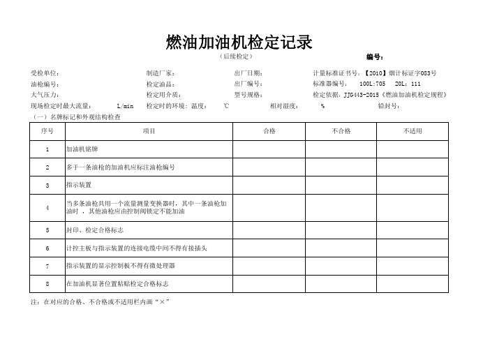 加油机原始记录