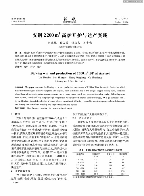 安钢2200m 3高炉开炉与达产实践