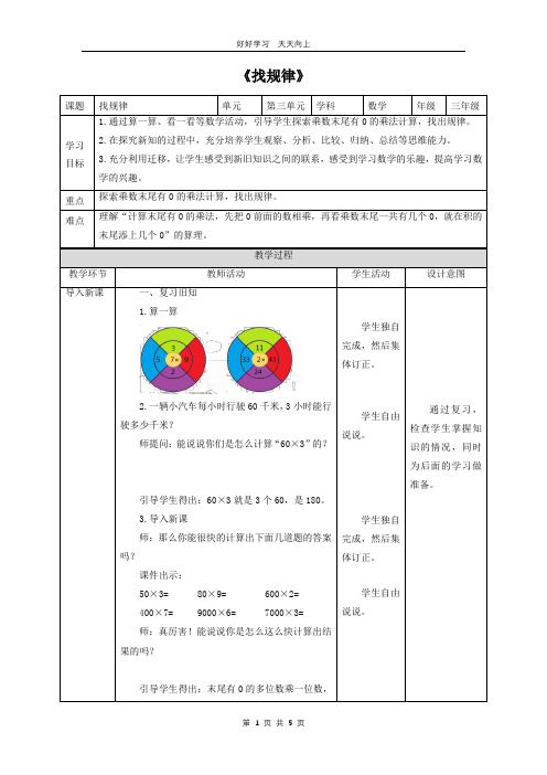 三年级数学北师大版下册 第三单元《3.1找规律》教学设计 教案