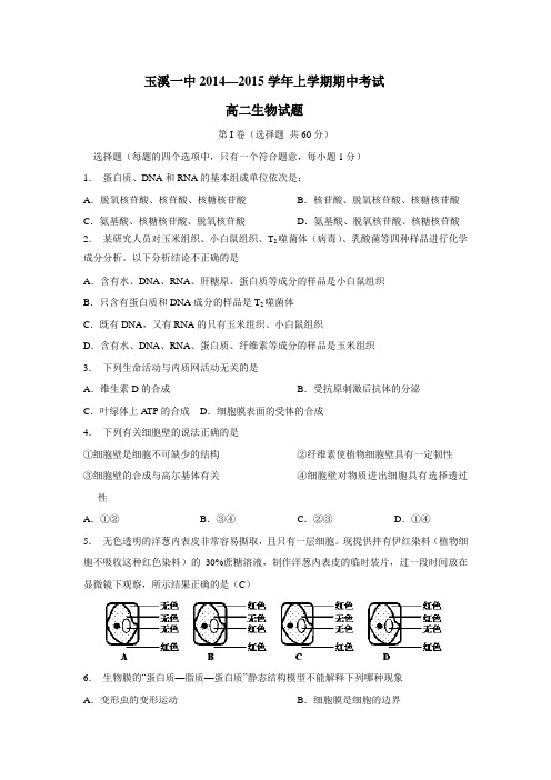 15学年上学期高二期中考试生物(理)(附答案) (1)