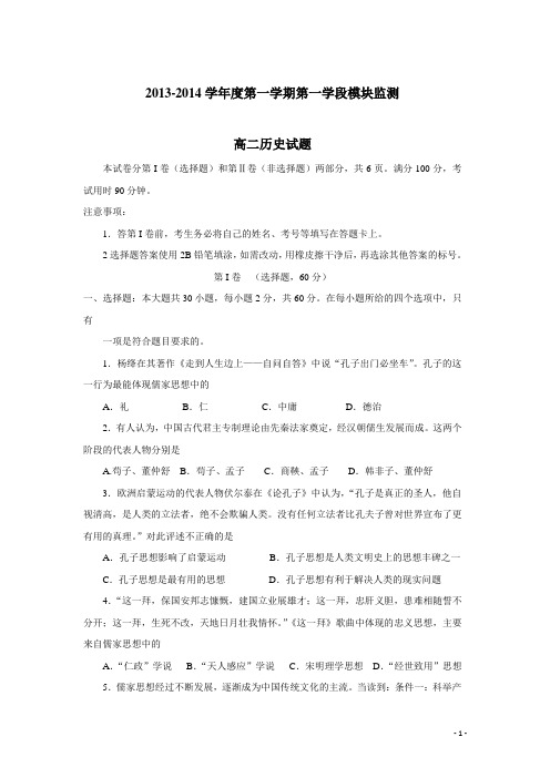 山东省济宁市曲阜师大附中13-14学年高二上学期期中考试历史试题(附答案)