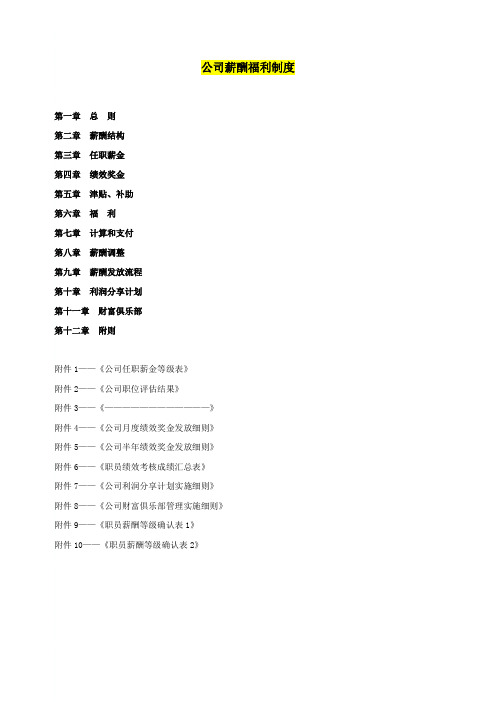 万科集团薪酬福利制度