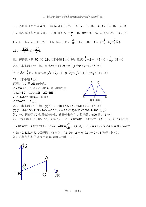 九年级数学毕业班质量检测模拟试题及答案