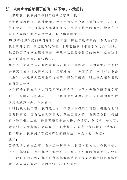 弘一大师出家前给妻子的信：放下你,非我薄情