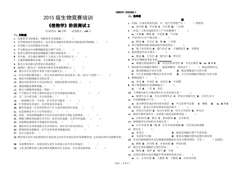 生物竞赛植物学测试2(植物的营养器官---根、茎) - 副本