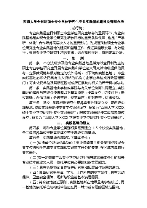 西南大学专硕培养方案