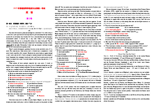 2015年普通高等学校招生全国统一考试英语试题(贵州省解析版)
