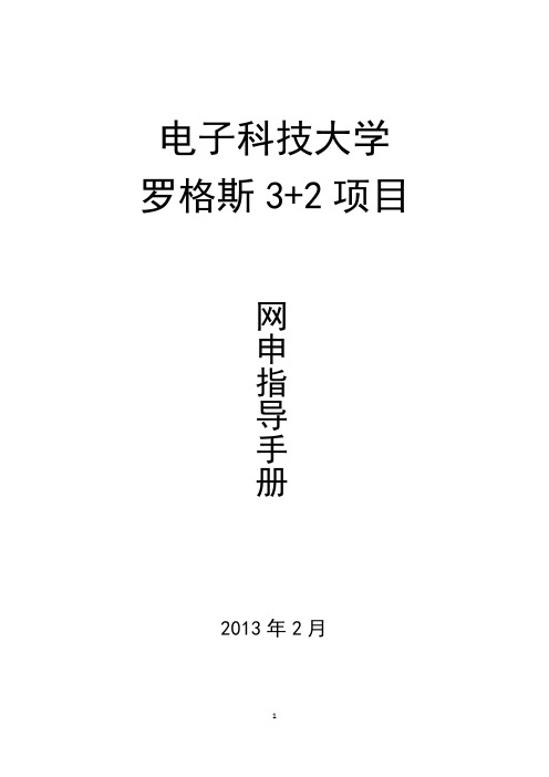 罗格斯3+2网申指导手册