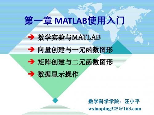 1. Matlab使用入门