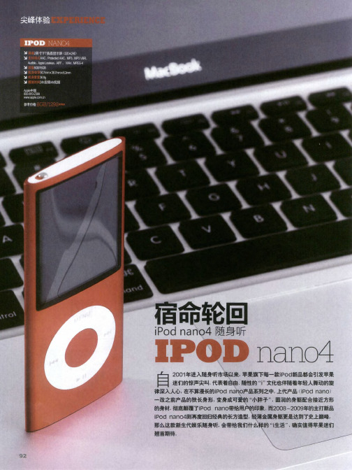 宿命轮回iPod nano4随身听——IPOD nano4