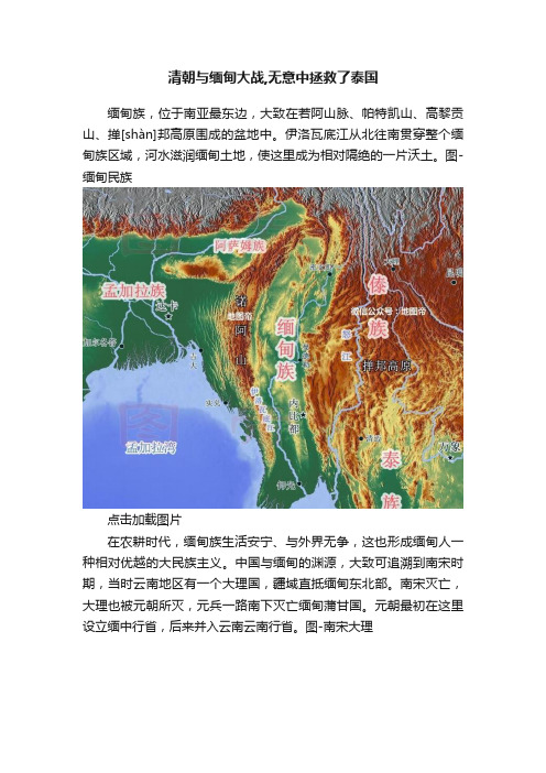 清朝与缅甸大战,无意中拯救了泰国