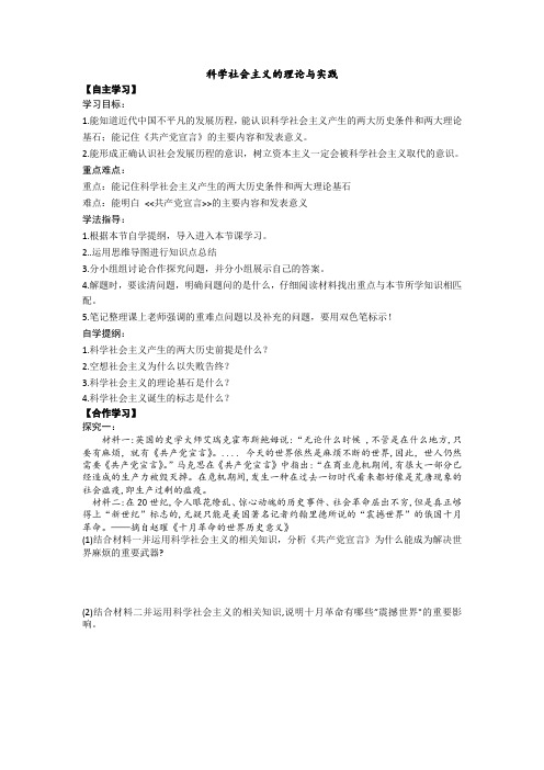 1.2科学社会主义的理论与实践 (导学案)——高中政治人教统编版必修一