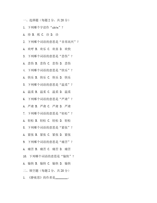 聋校二年级语文期末考试卷