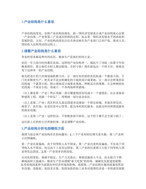 产业结构情况说明什么意思