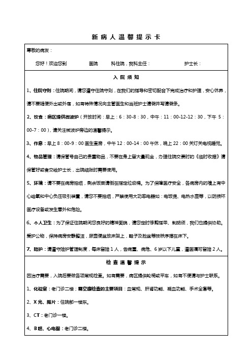 新病人温馨提示卡