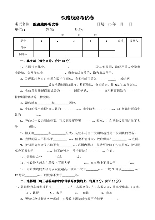 铁路线路考试卷