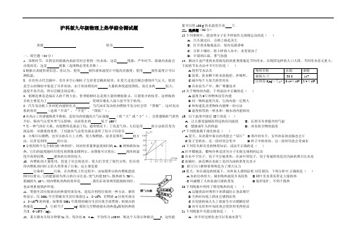 沪科版九年级物理上册 热学 综合检测试题(含答案)