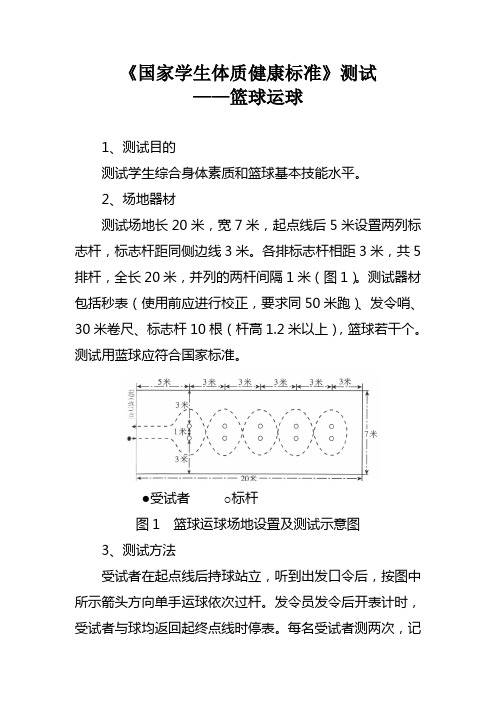 《国家学生体质健康标准解读》中对篮球运球、排球垫球、足球运球的测试要求