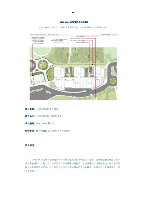 ASLA 马纳萨斯公园小学景观