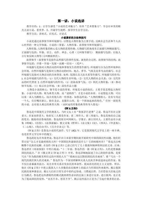 中国现代文学作品选读讲义