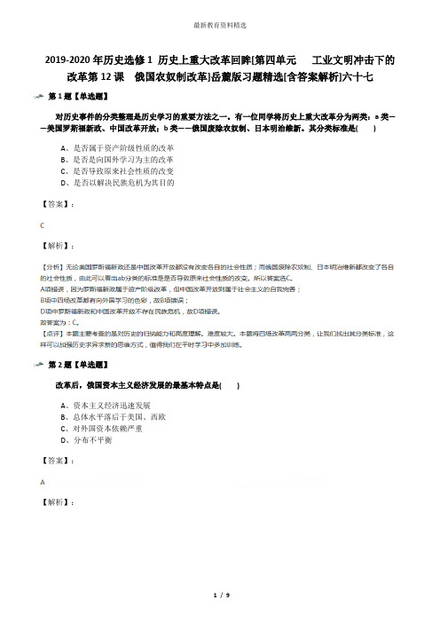 2019-2020年历史选修1 历史上重大改革回眸[第四单元   工业文明冲击下的改革第12课  俄国农奴制改革]岳麓版