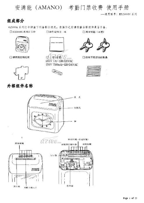 AMANOEX3000N系列纸卡钟中文使用手册