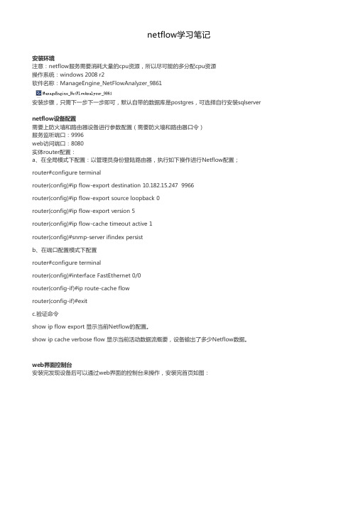 netflow学习笔记