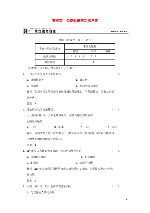 高中生物 33免疫系统的功能异常试题 浙科版必修3