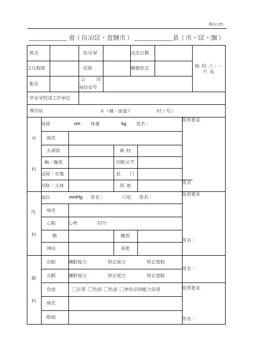 应征公民体格检查表(最新)