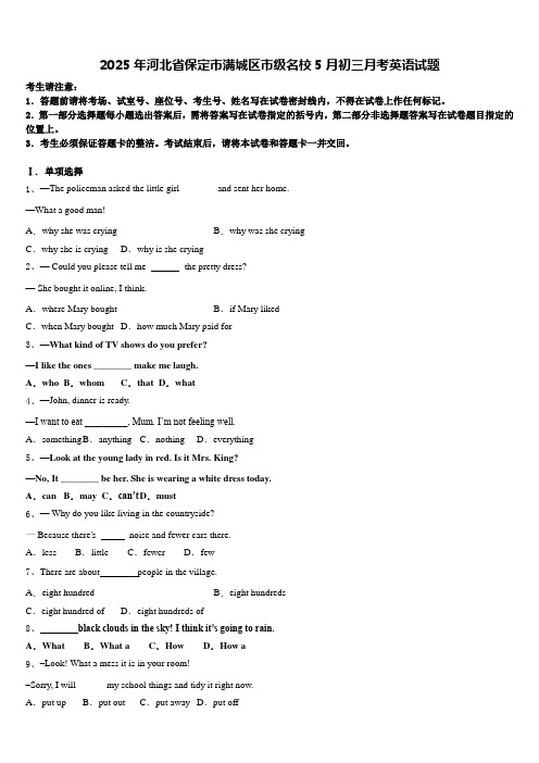 2025年河北省保定市满城区市级名校5月初三月考英语试题含答案