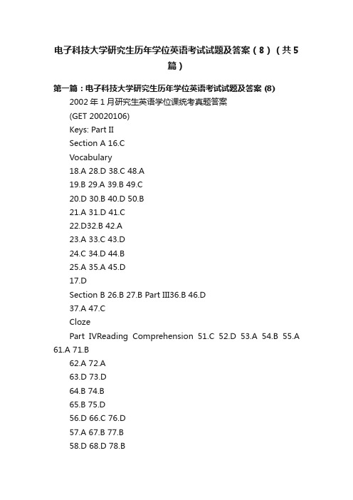 电子科技大学研究生历年学位英语考试试题及答案（8）（共5篇）