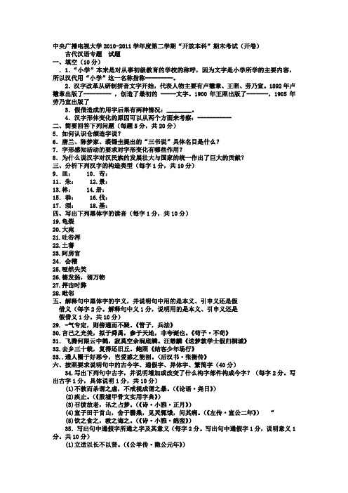 电大本科汉语言文学《古代汉语》试题及答案1