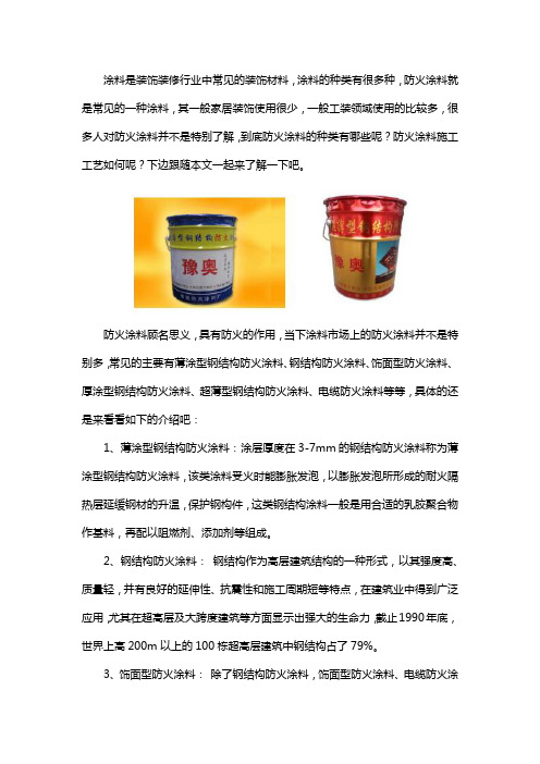 防火涂料的种类及介绍