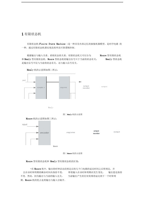 有限状态机课程设计报告EDASodaMachine自动售货机