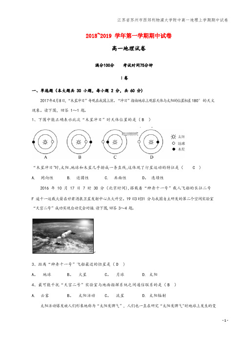 江苏省苏州市西郊利物浦大学附中高一地理上学期期中试卷