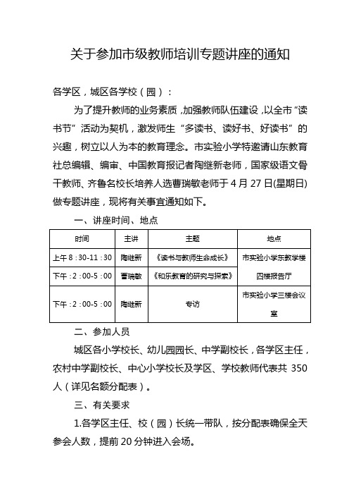 市级培训专题讲座通知