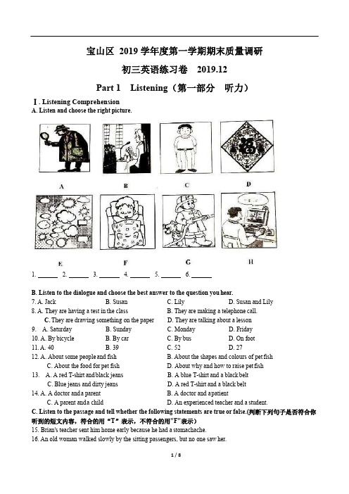 2019-2020学年上海市宝山区第一学期期末考试九年级英语试卷(word版含答案)