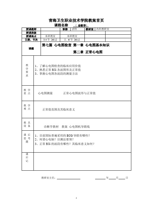 心电图基本知识,正常心电图识别