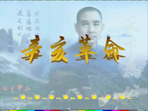 辛亥革命