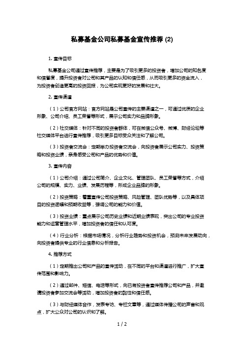 私募基金公司私募基金宣传推荐 (2)