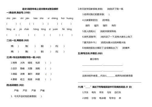 语文S版四年级上语文期末测试卷(含解析)