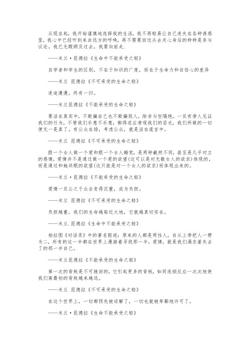 《不能承受的生命之轻》经典语录