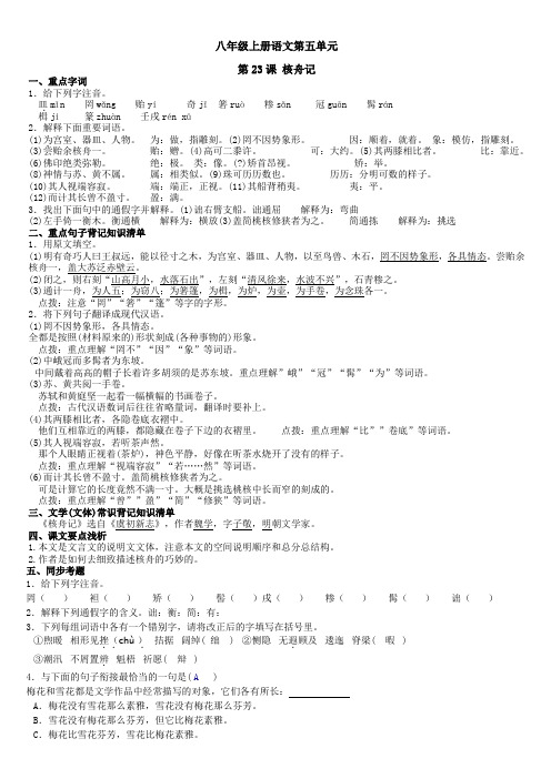 八年级上册语文第五单元知识点、习题(带答案)