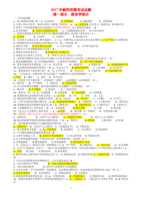 2017年最新教师招聘考试(教育学心理学试题大全)-选择判断大全