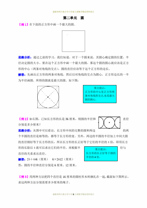 最新西师大版小学六年级上册数学第二单元  圆提升训练试题