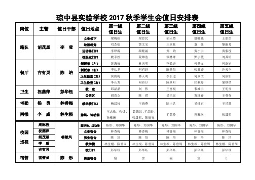 学生会值日表