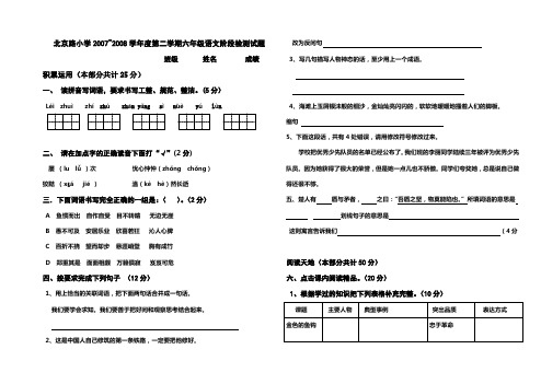 2007~2008学年度六年级精品题(北京)