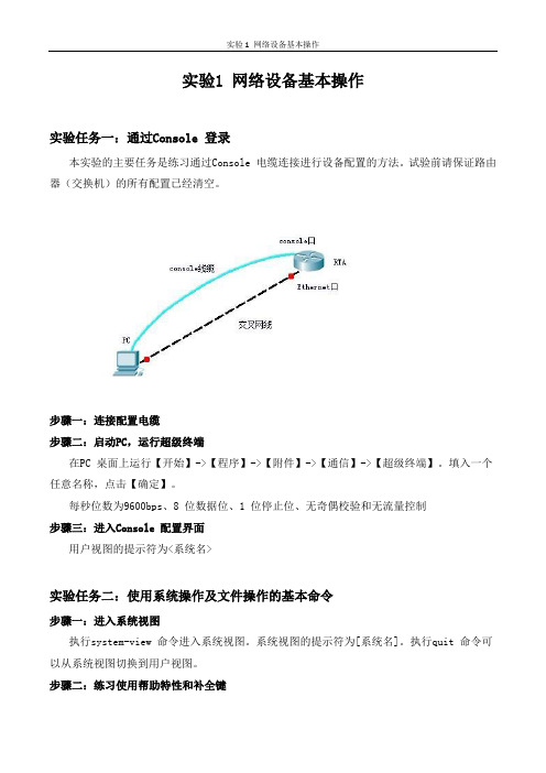 实验1 网络设备基本操作