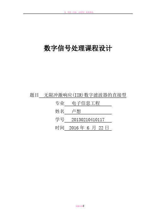 数字信号处理课设报告